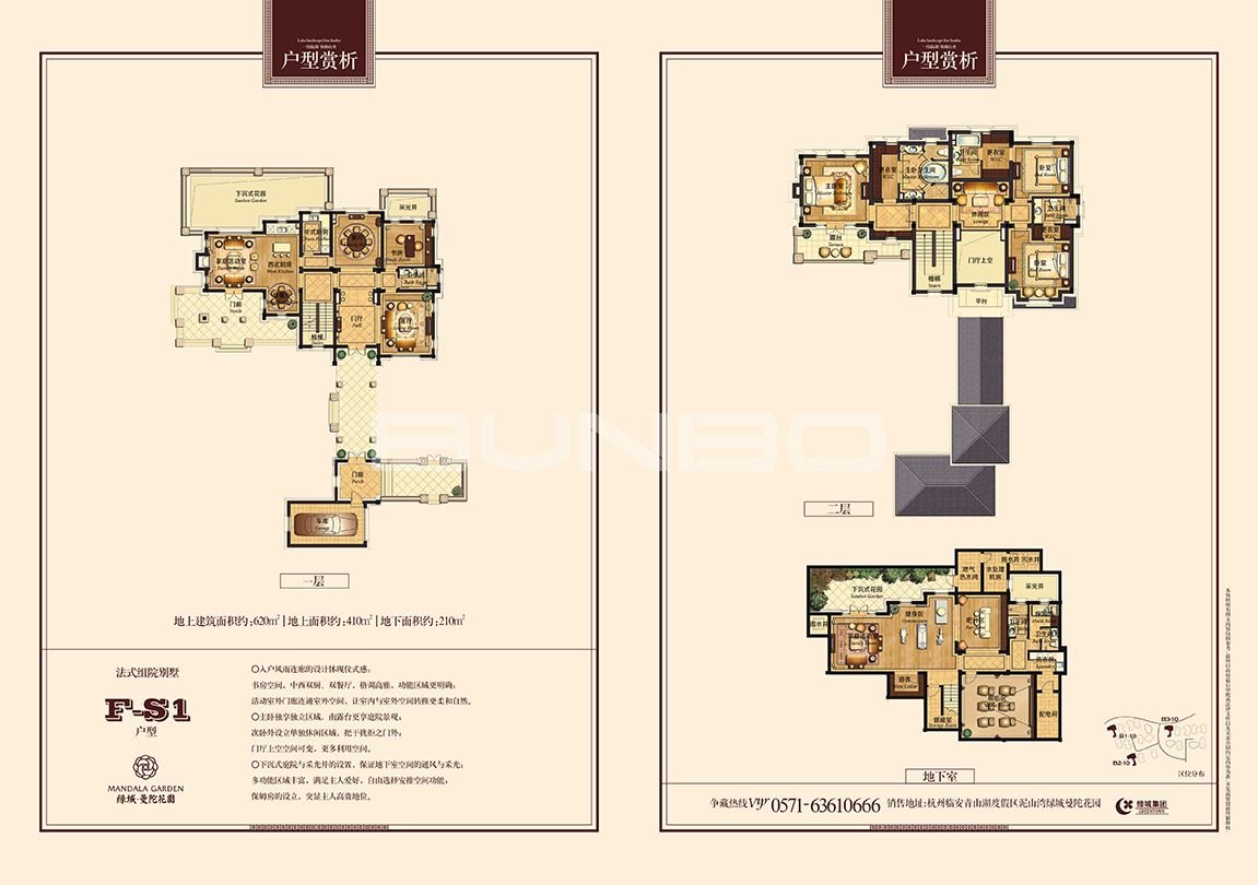 绿城曼陀花园精致小法别墅、法式组院别墅户型图