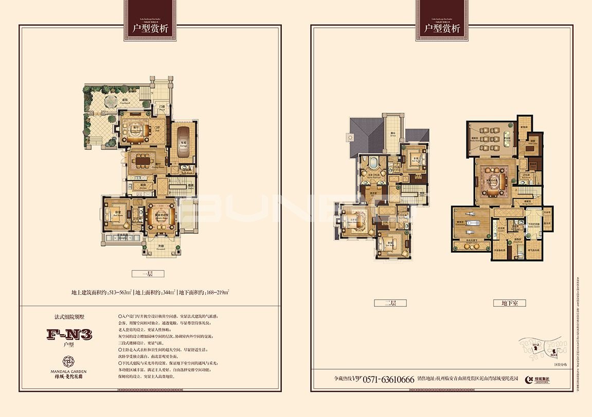 绿城曼陀花园精致小法别墅、法式组院别墅户型图
