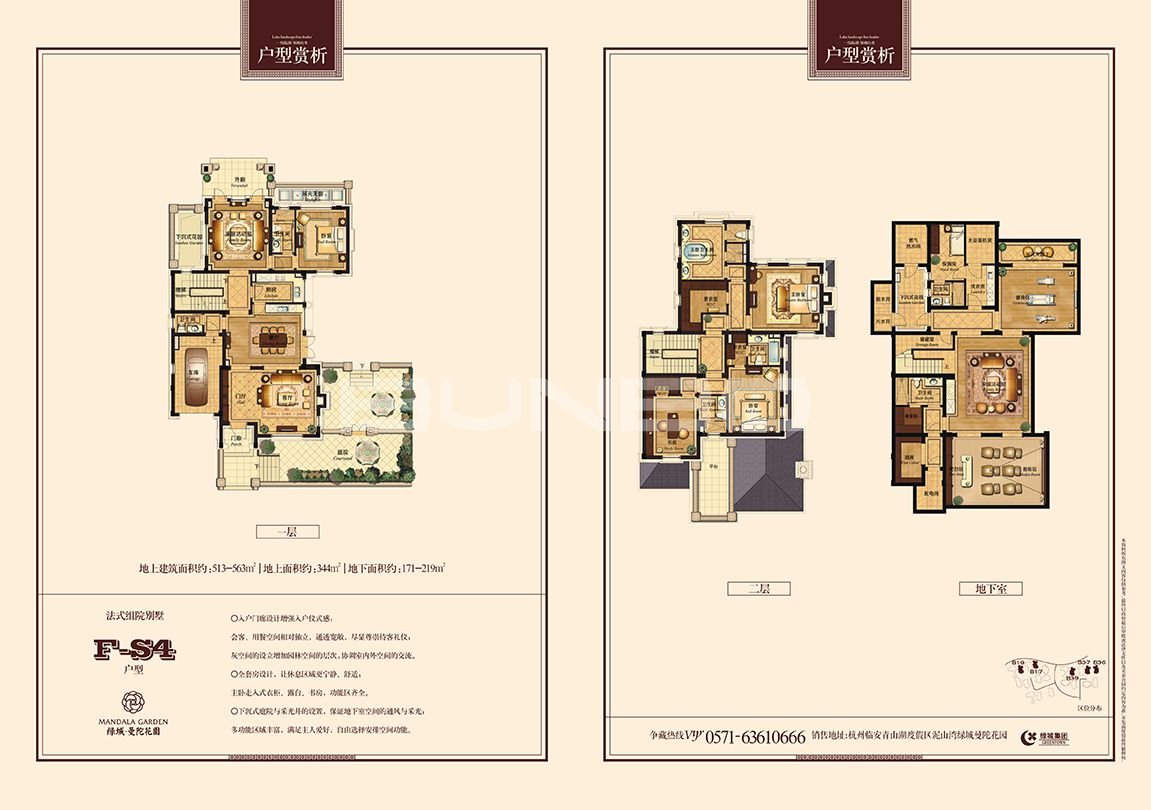 绿城曼陀花园精致小法别墅、法式组院别墅户型图