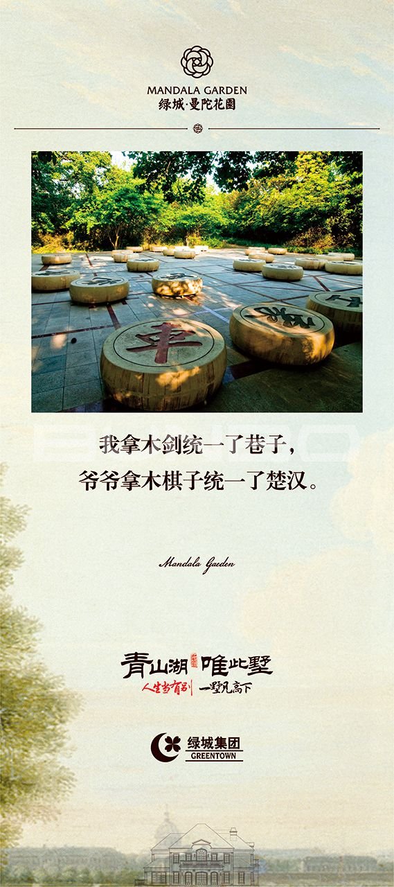 绿城曼陀花园邻里之约现场包装与物料