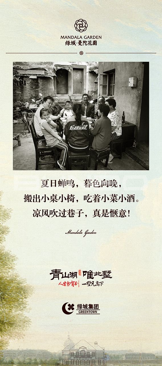 绿城曼陀花园邻里之约现场包装与物料