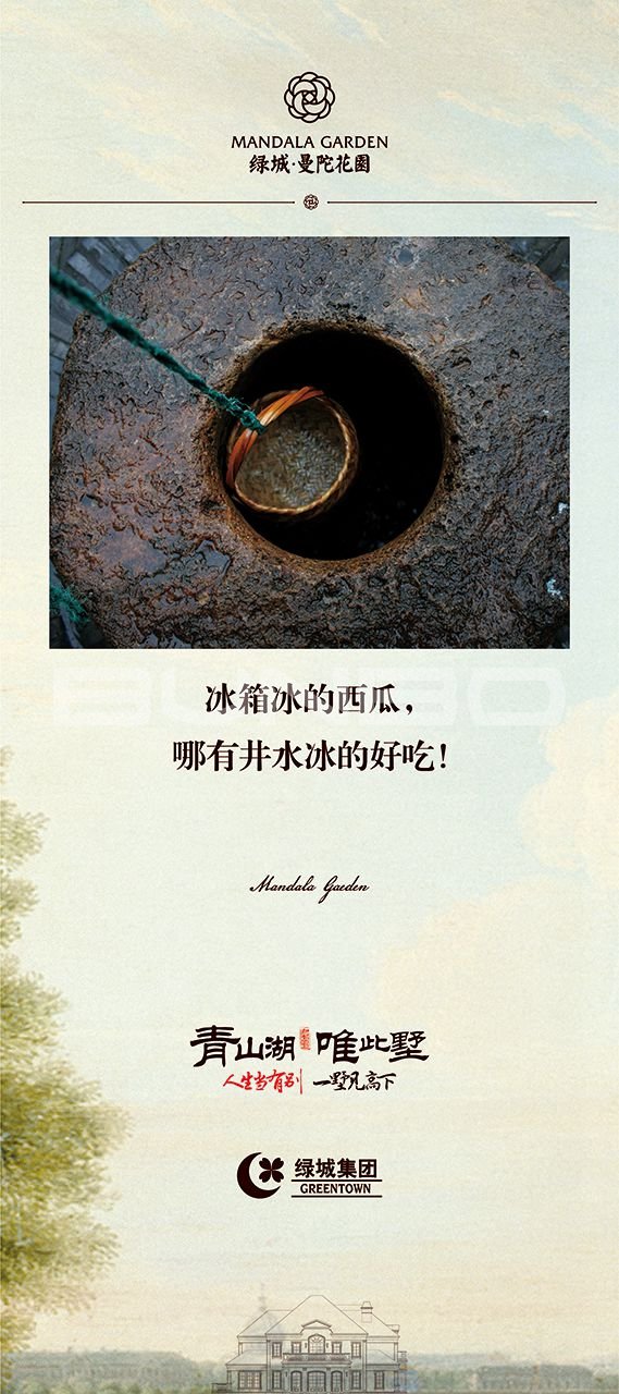 绿城曼陀花园邻里之约现场包装与物料