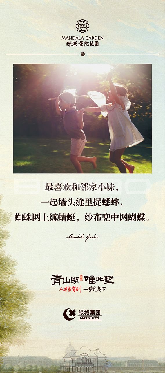 绿城曼陀花园邻里之约现场包装与物料