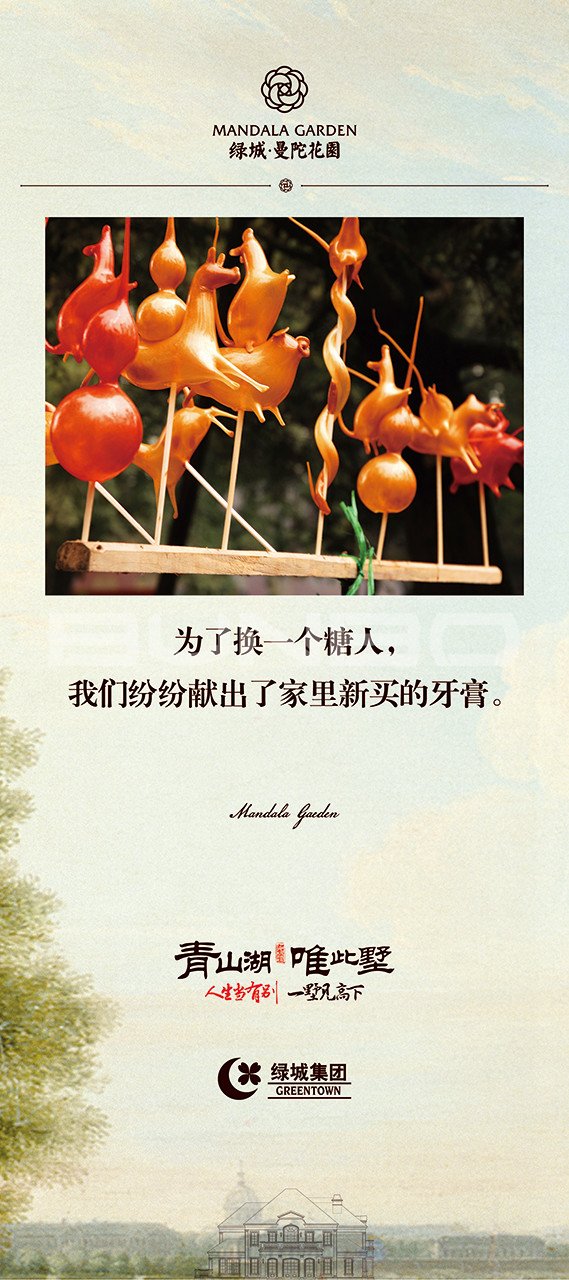 绿城曼陀花园邻里之约现场包装与物料