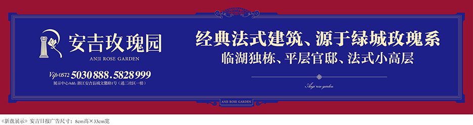 安吉玫瑰园广告与物料by本埠广告