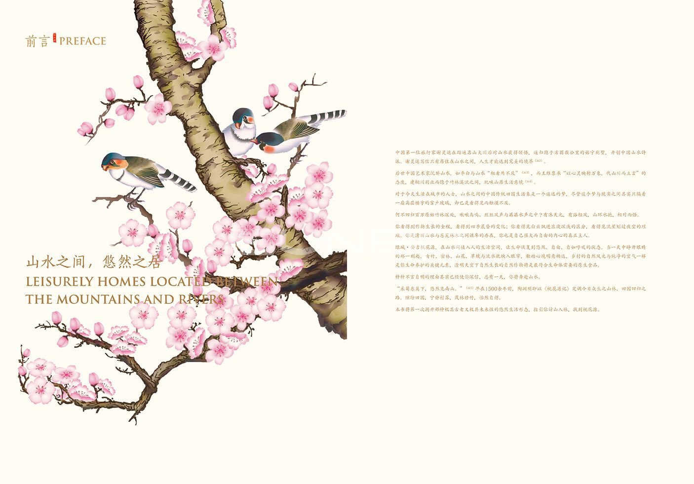 绿城理想小镇安吉桃花源楼书