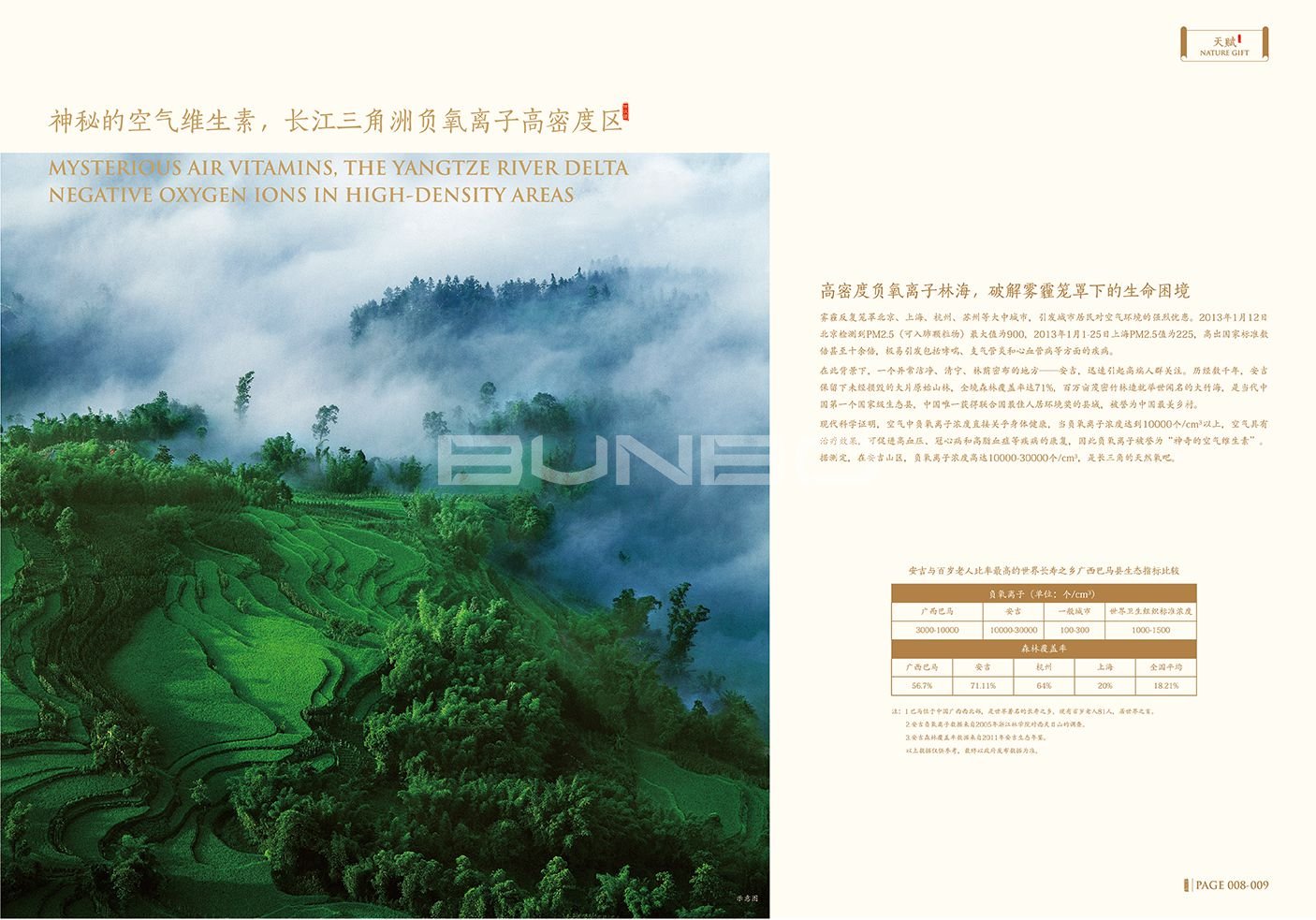 绿城理想小镇安吉桃花源楼书