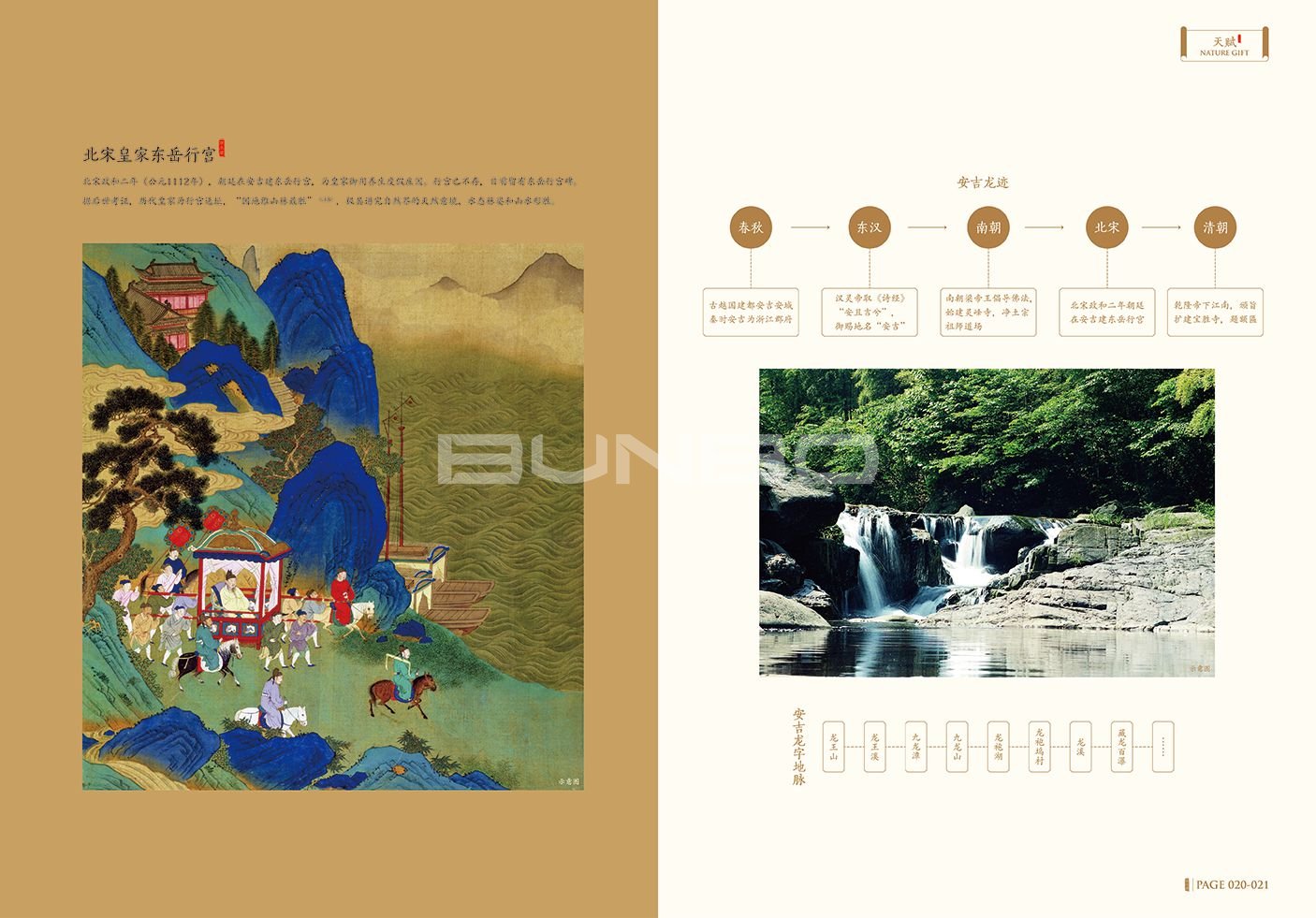 绿城理想小镇安吉桃花源楼书