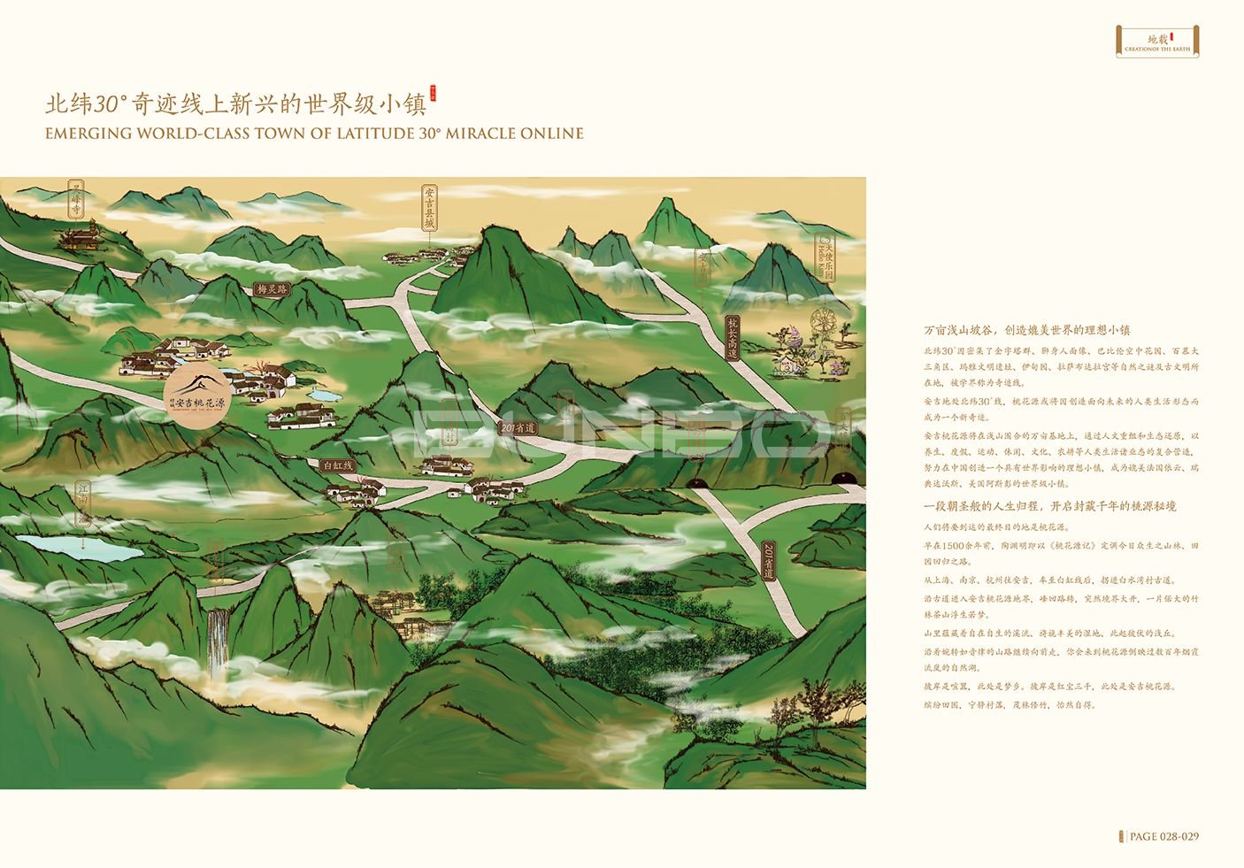 绿城理想小镇安吉桃花源楼书