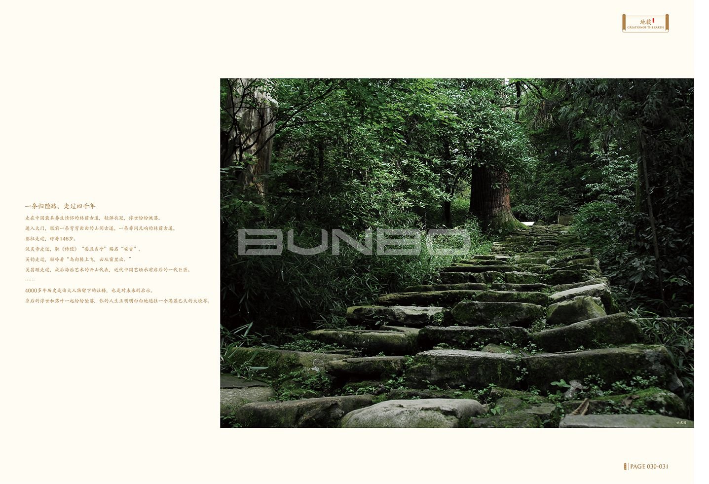 绿城理想小镇安吉桃花源楼书