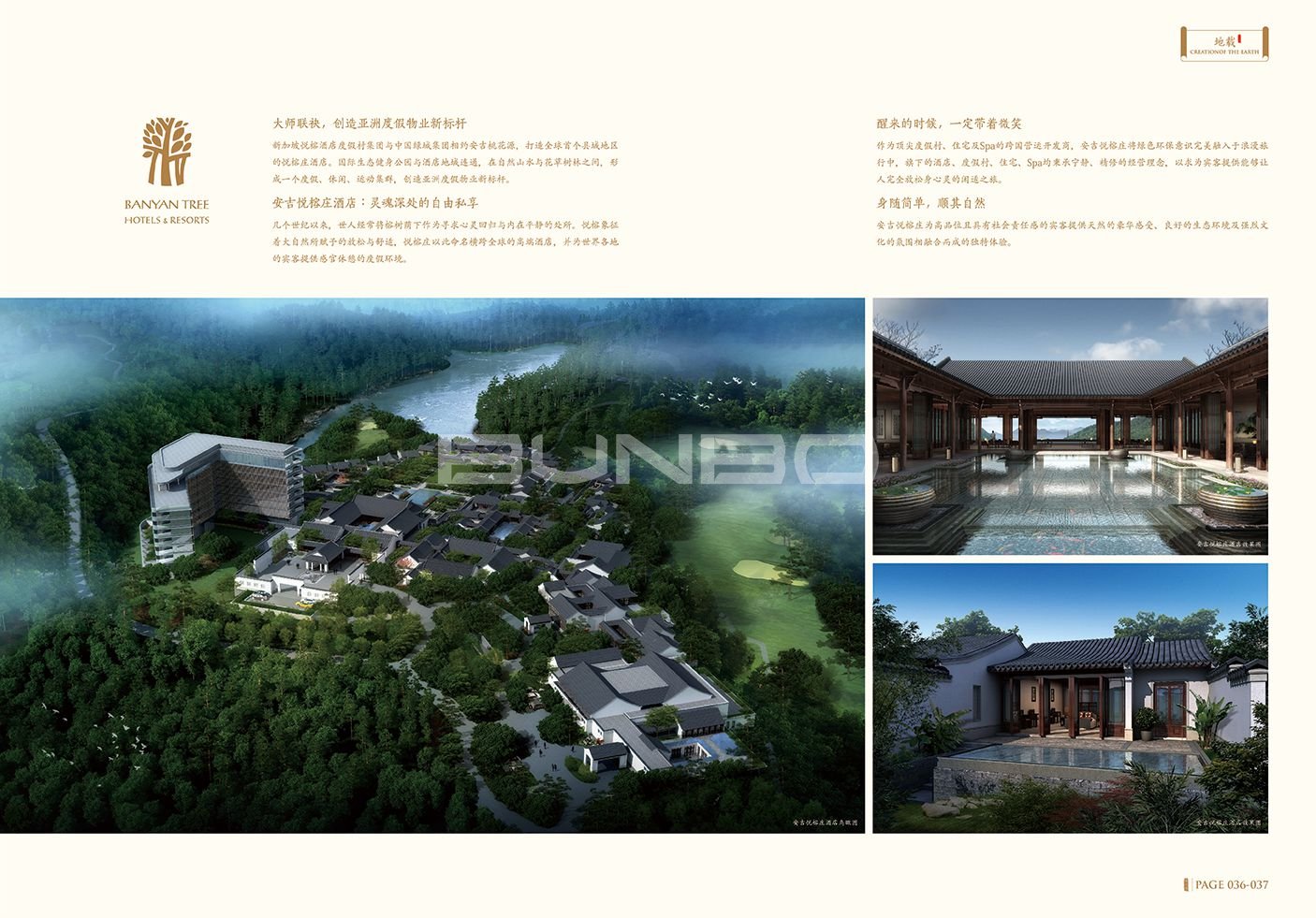 绿城理想小镇安吉桃花源楼书