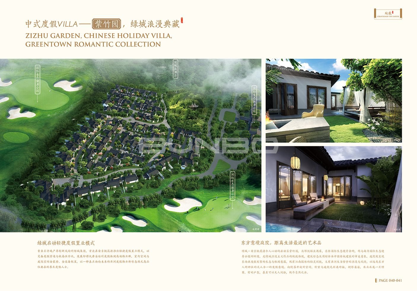 绿城理想小镇安吉桃花源楼书