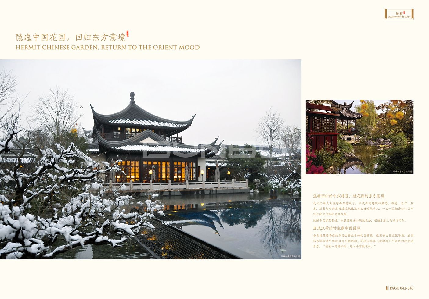 绿城理想小镇安吉桃花源楼书