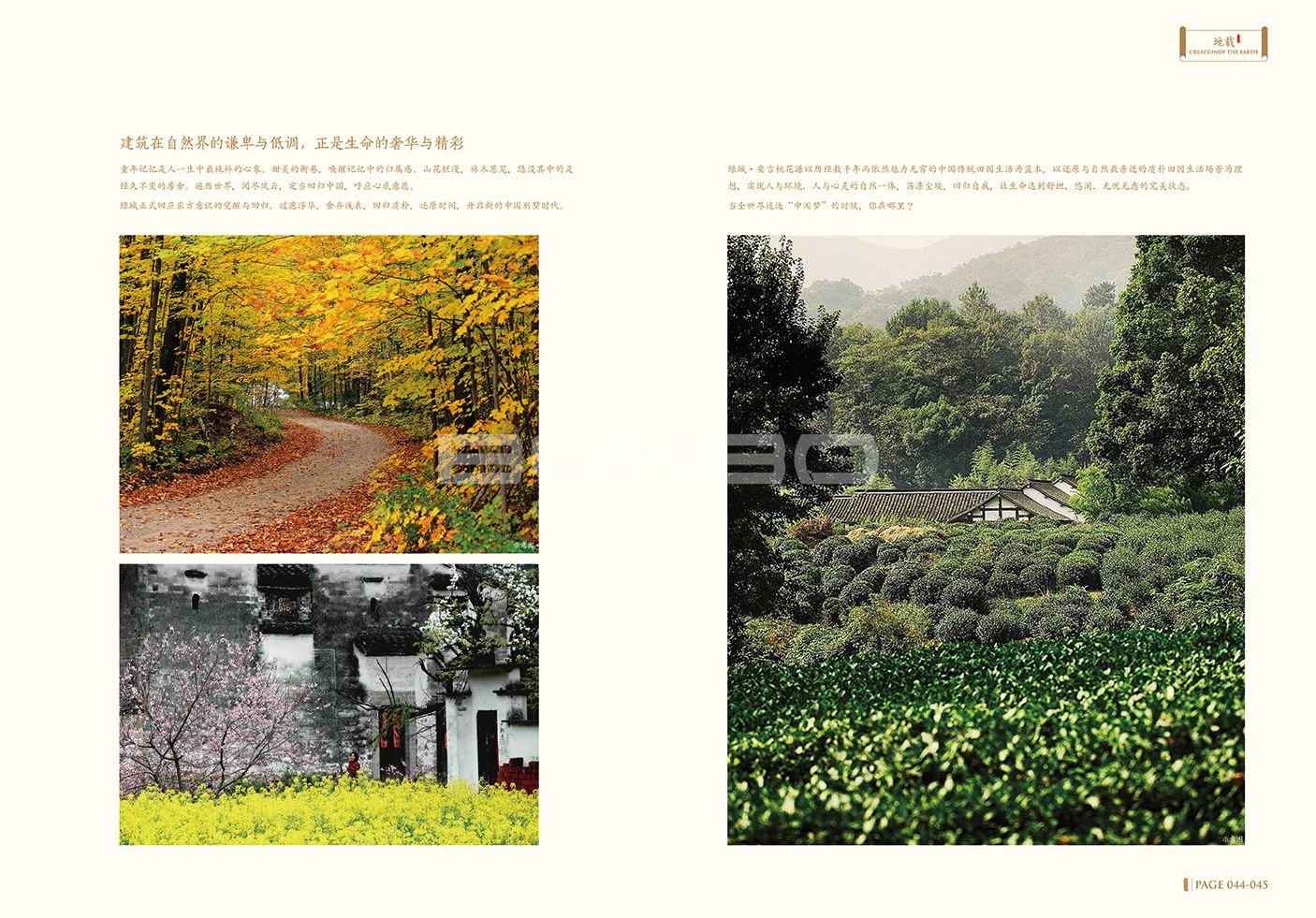 绿城理想小镇安吉桃花源楼书