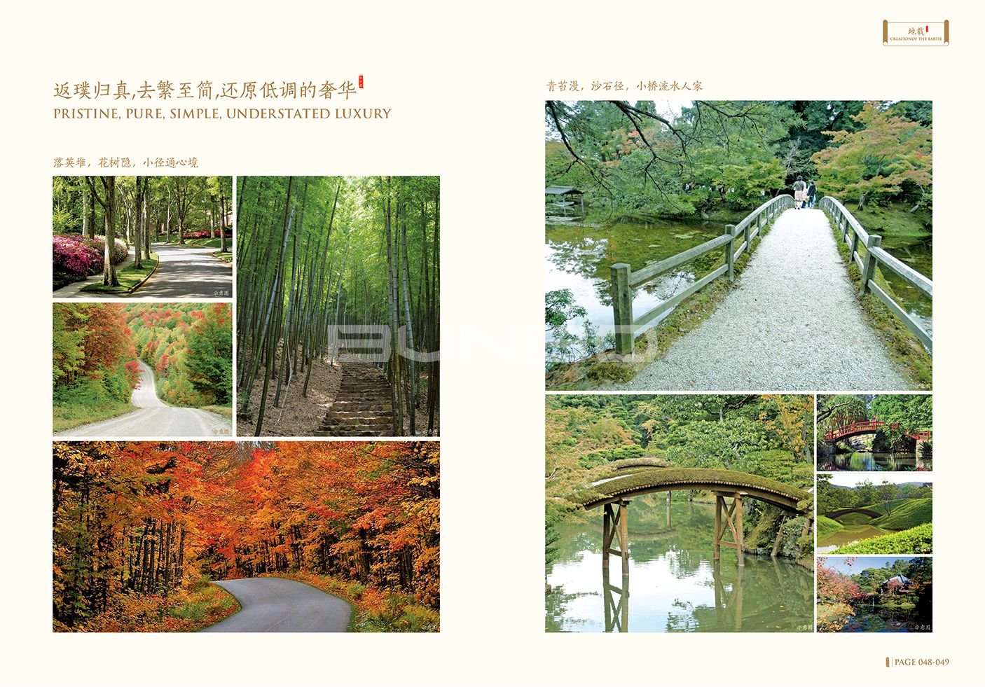 绿城理想小镇安吉桃花源楼书