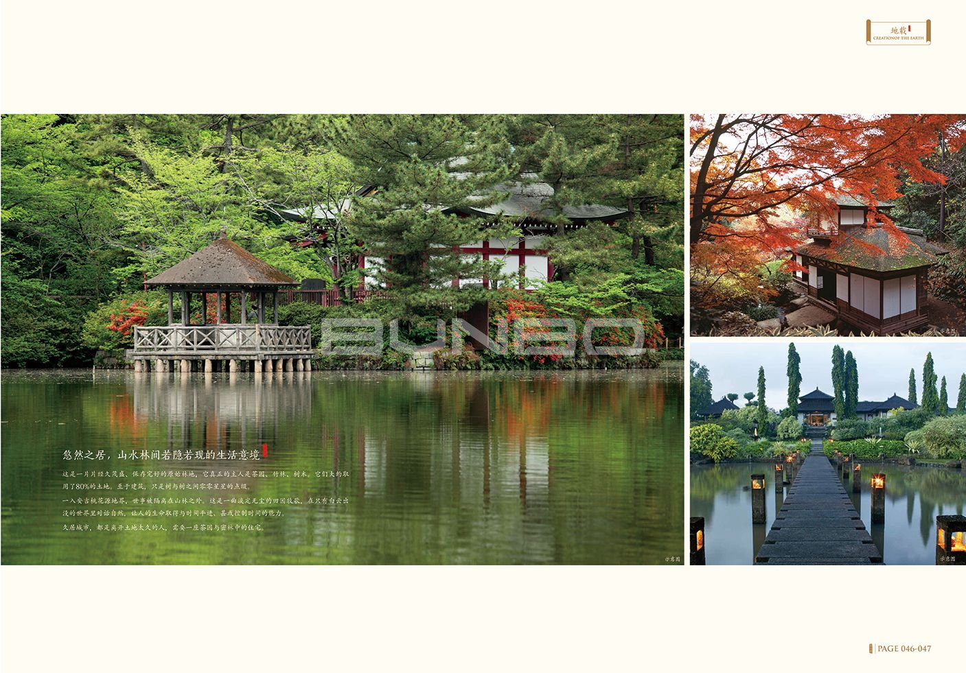 绿城理想小镇安吉桃花源楼书