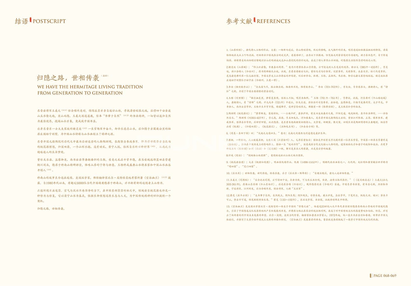 绿城理想小镇安吉桃花源楼书