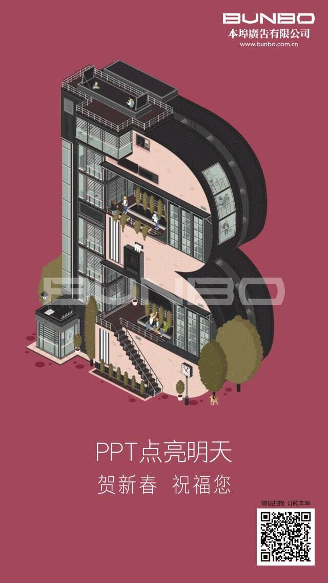 本埠广告2017年新春贺年广告，PPT点亮明天