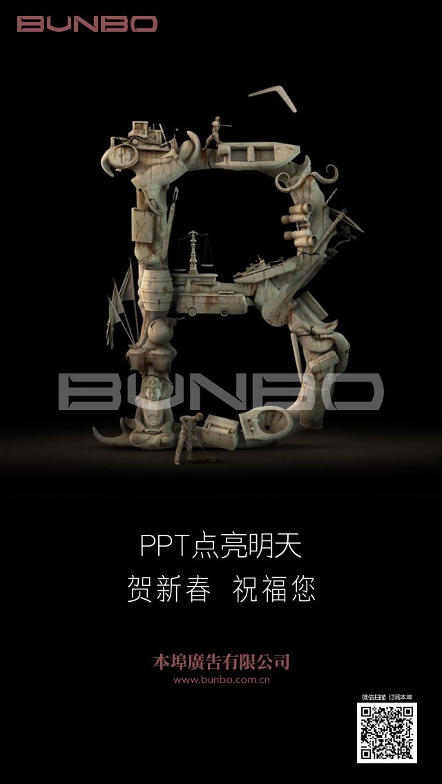 本埠广告2017年新春贺年广告，PPT点亮明天