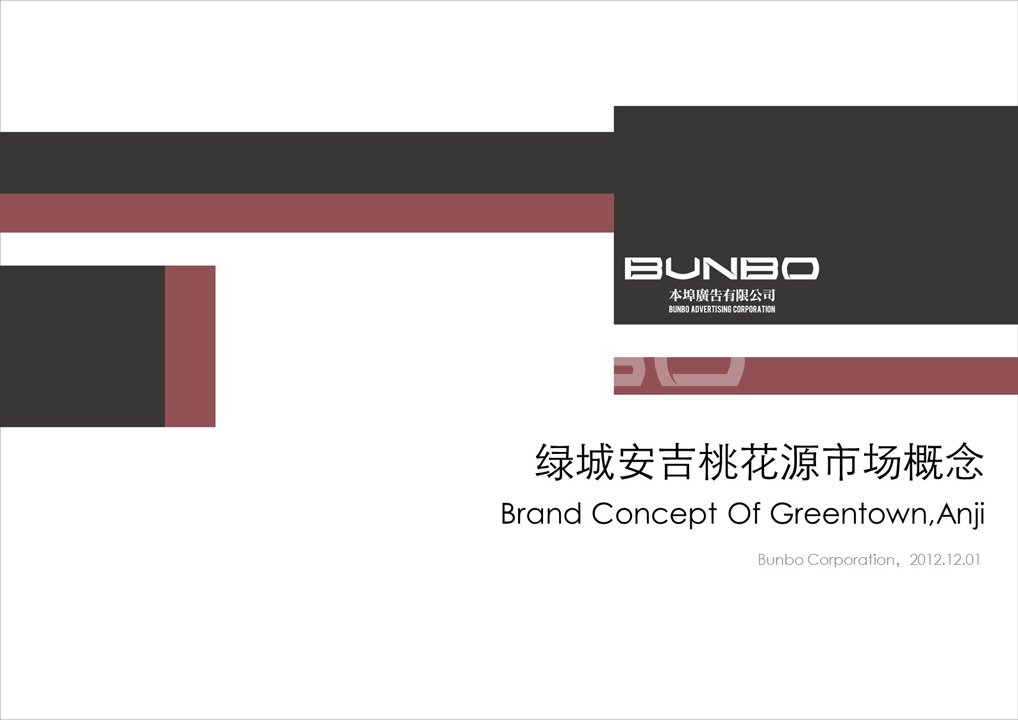 绿城安吉桃花源市场概念