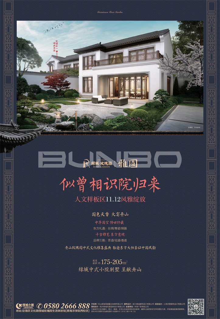 绿城小镇视觉：舟山玫瑰园中式小院别墅