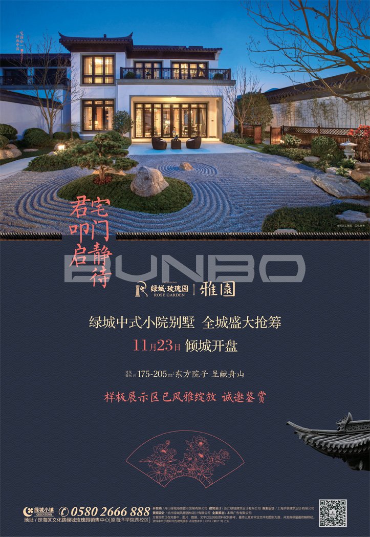 绿城小镇视觉：舟山玫瑰园中式小院别墅