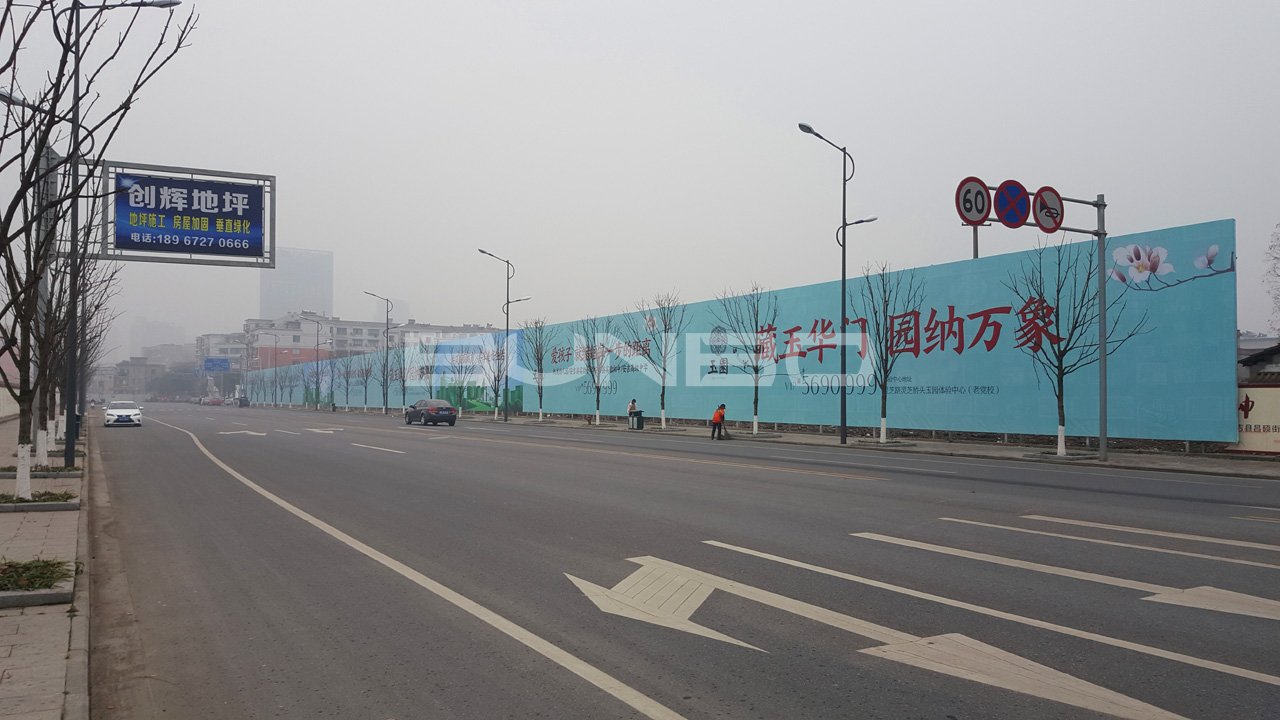 安吉玉园视觉设计：现场围挡照片