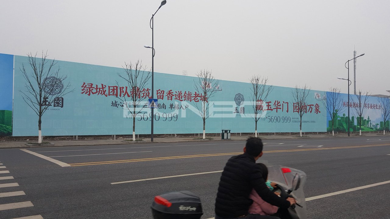 安吉玉园视觉设计：现场围挡照片