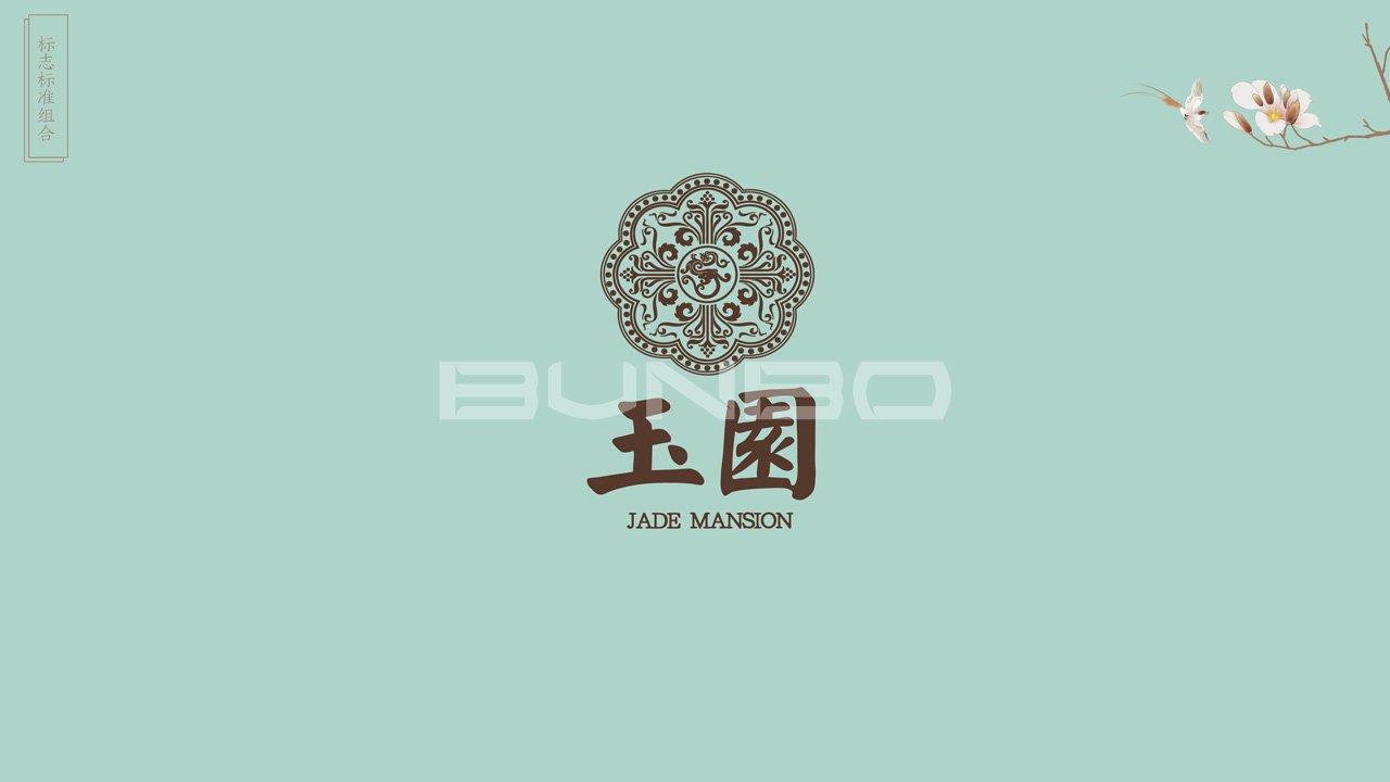 安吉玉园视觉设计：logo