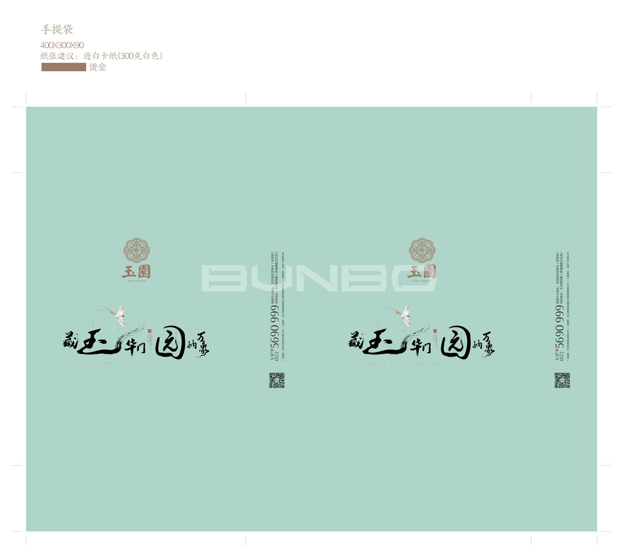 安吉玉园视觉设计：纸袋