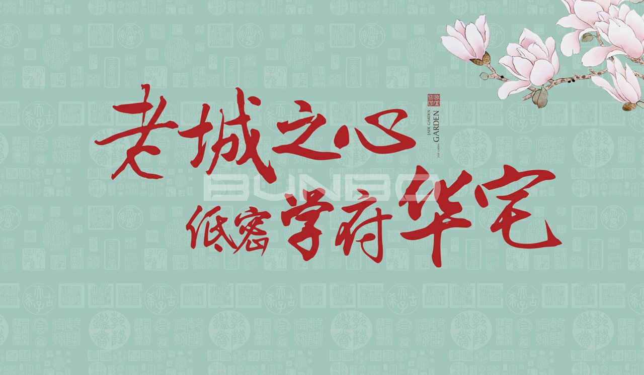 安吉玉园视觉设计：舞台背景板