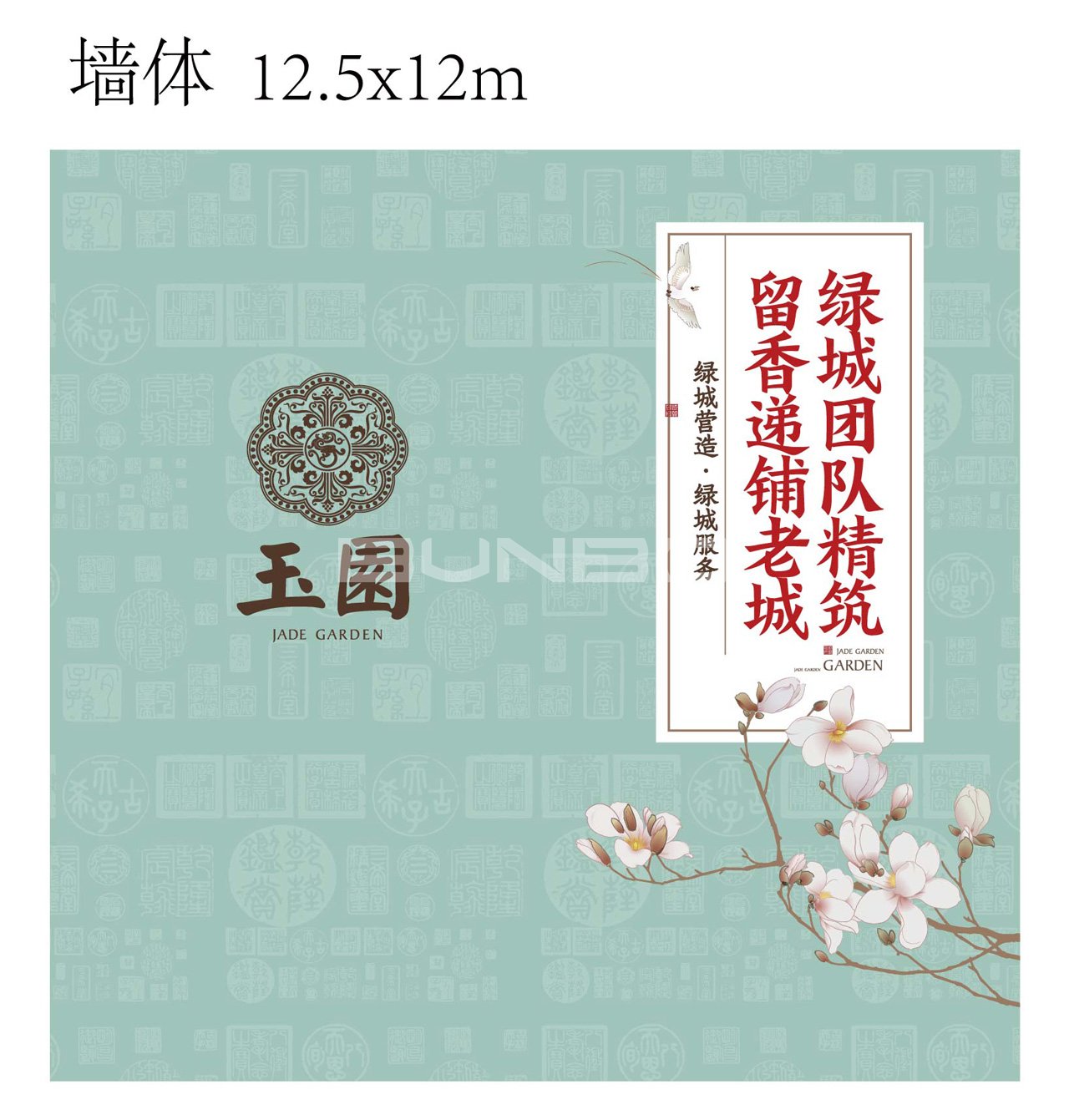 安吉玉园视觉设计：销售中心墙体