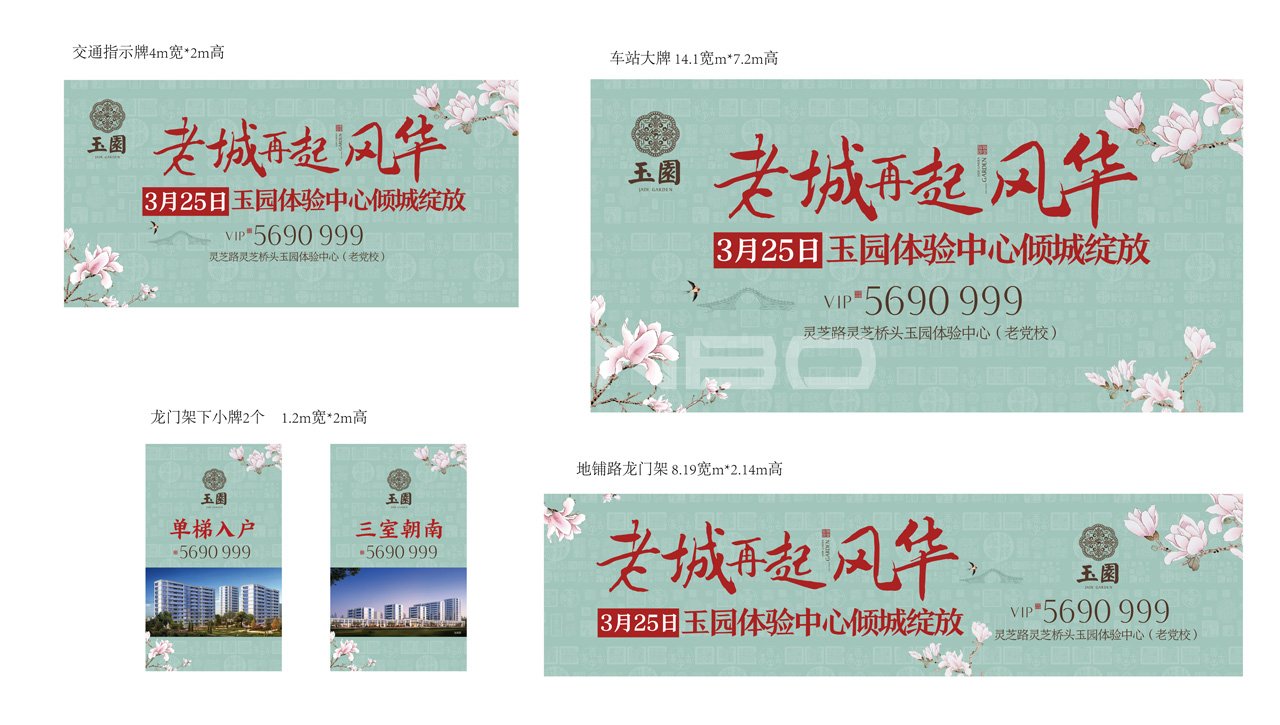 安吉玉园视觉设计：户外广告