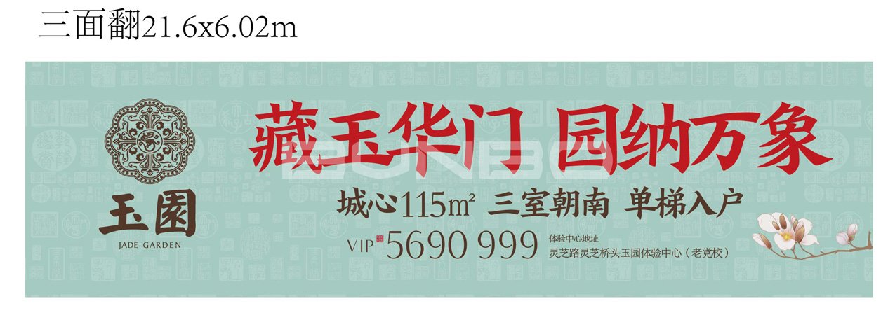 安吉玉园视觉设计：户外广告