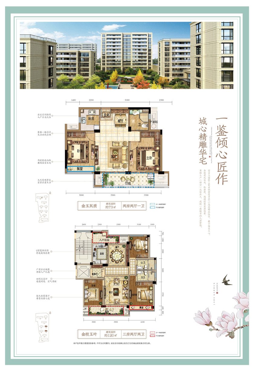 安吉玉园视觉设计：夹报广告