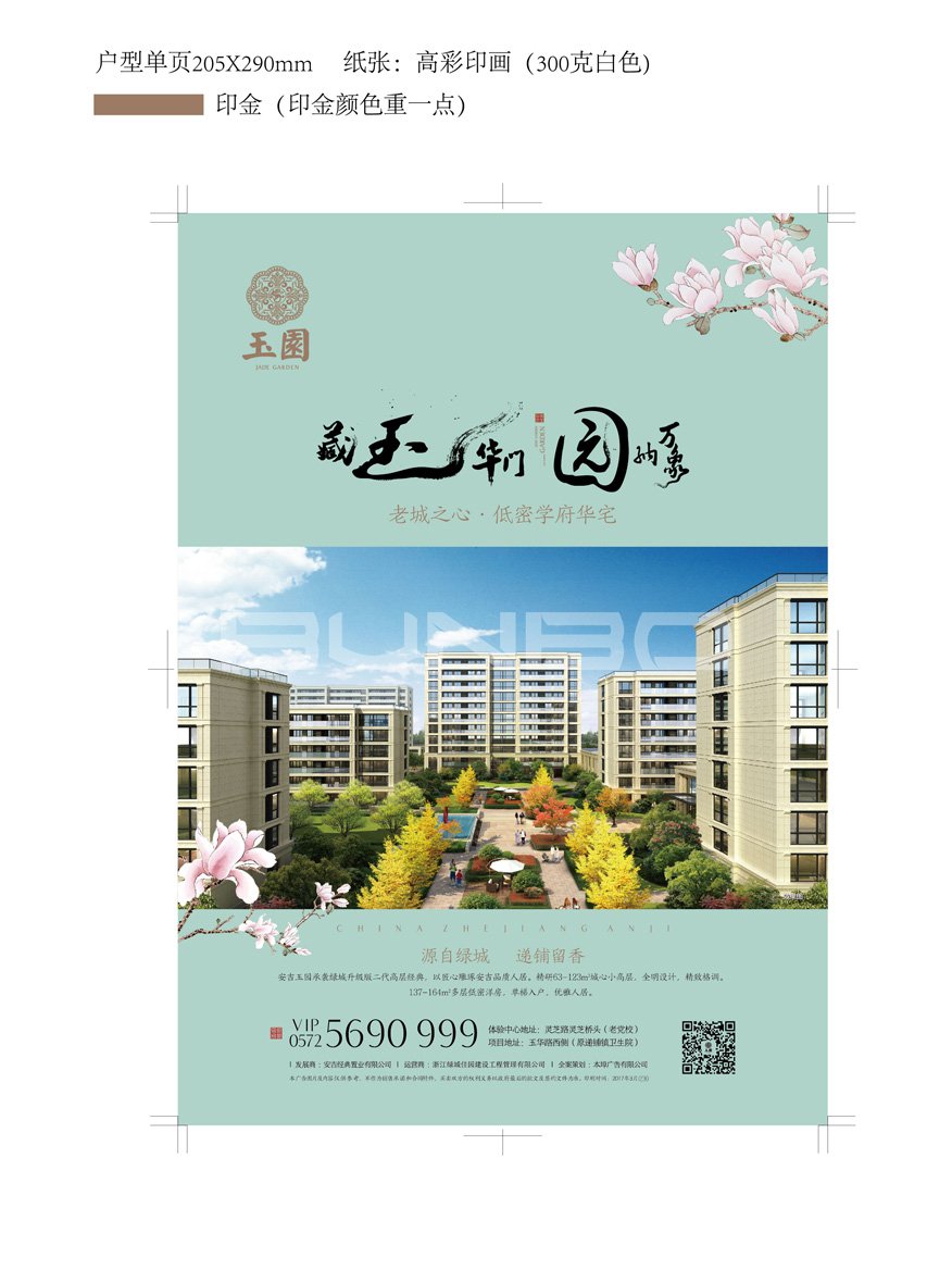 安吉玉园视觉设计：户型单张