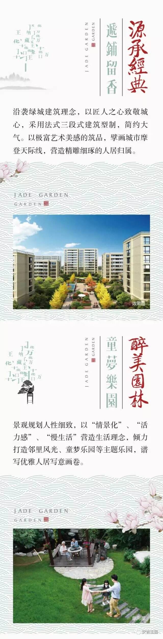 安吉玉园微信，本埠广告2017作品
