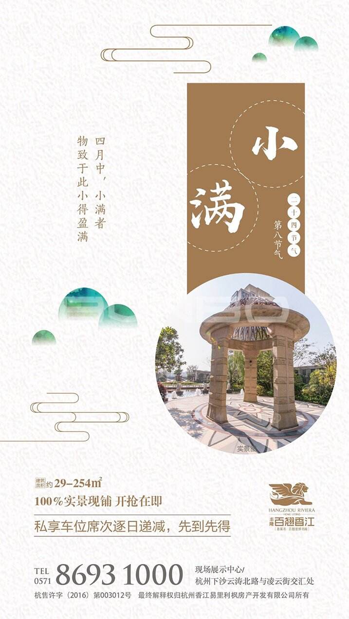 杭州丰隆百翘香江微信海报《今日小满》，本埠公司2017服务项目。