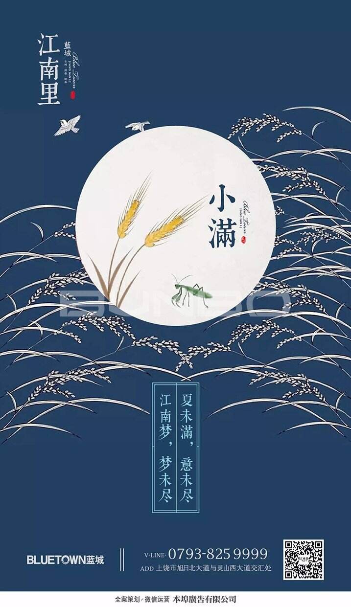 上饶蓝城江南里微信海报《今日小满》，本埠公司2017服务项目。