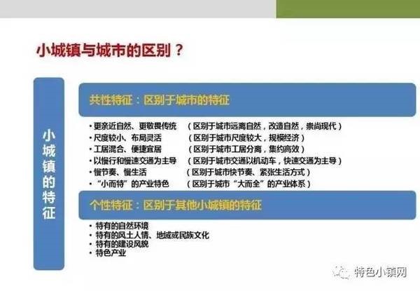 小城镇区别于城市的特色