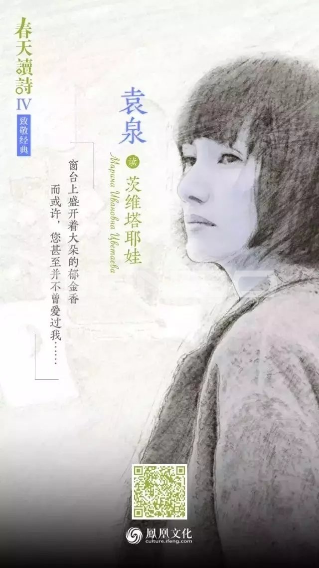 阿那亚：在孤独图书馆，当袁泉遇到茨维塔耶娃