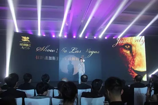 丰隆·百翘香江拉斯维加斯主题生活舞剧秀暨产品说明会