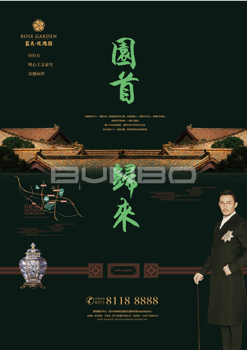 绍兴蓝天玫瑰园《园首归来》系列广告