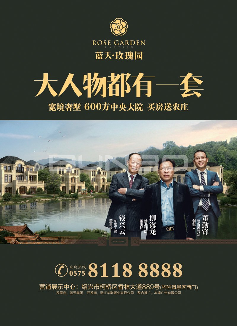 绍兴蓝天玫瑰园《园首归来》系列广告