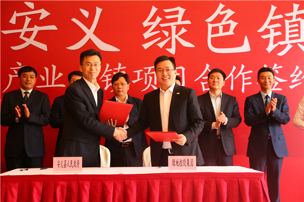 绿地南昌安义小镇项目政府签约仪式