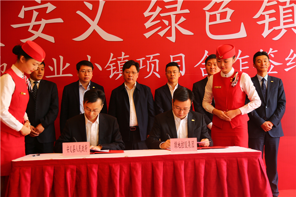 绿地南昌安义小镇项目政府签约仪式