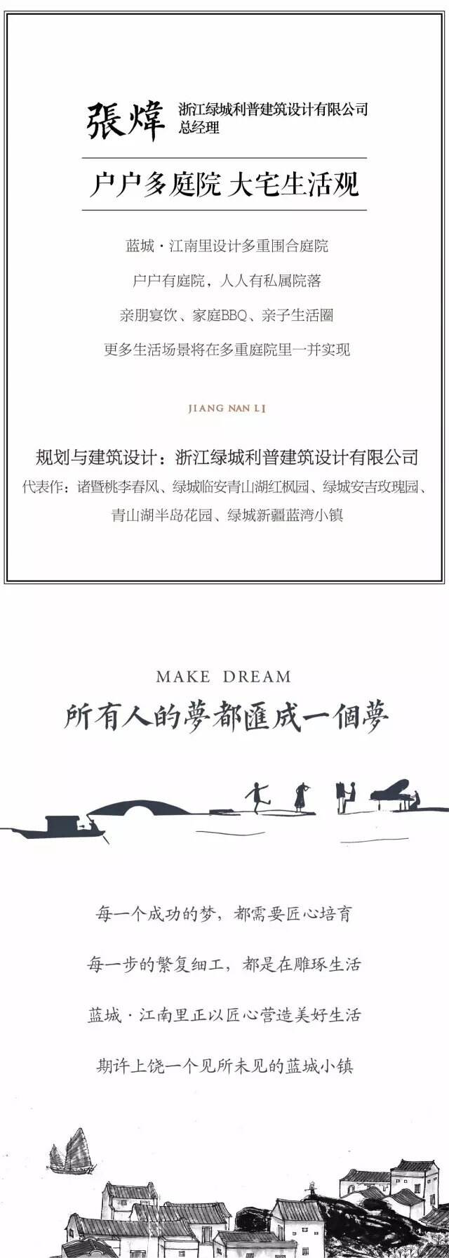 「小镇造梦记」《造梦师手里的小镇秘籍》，蓝城江南里官方平台2017年6月20日发布