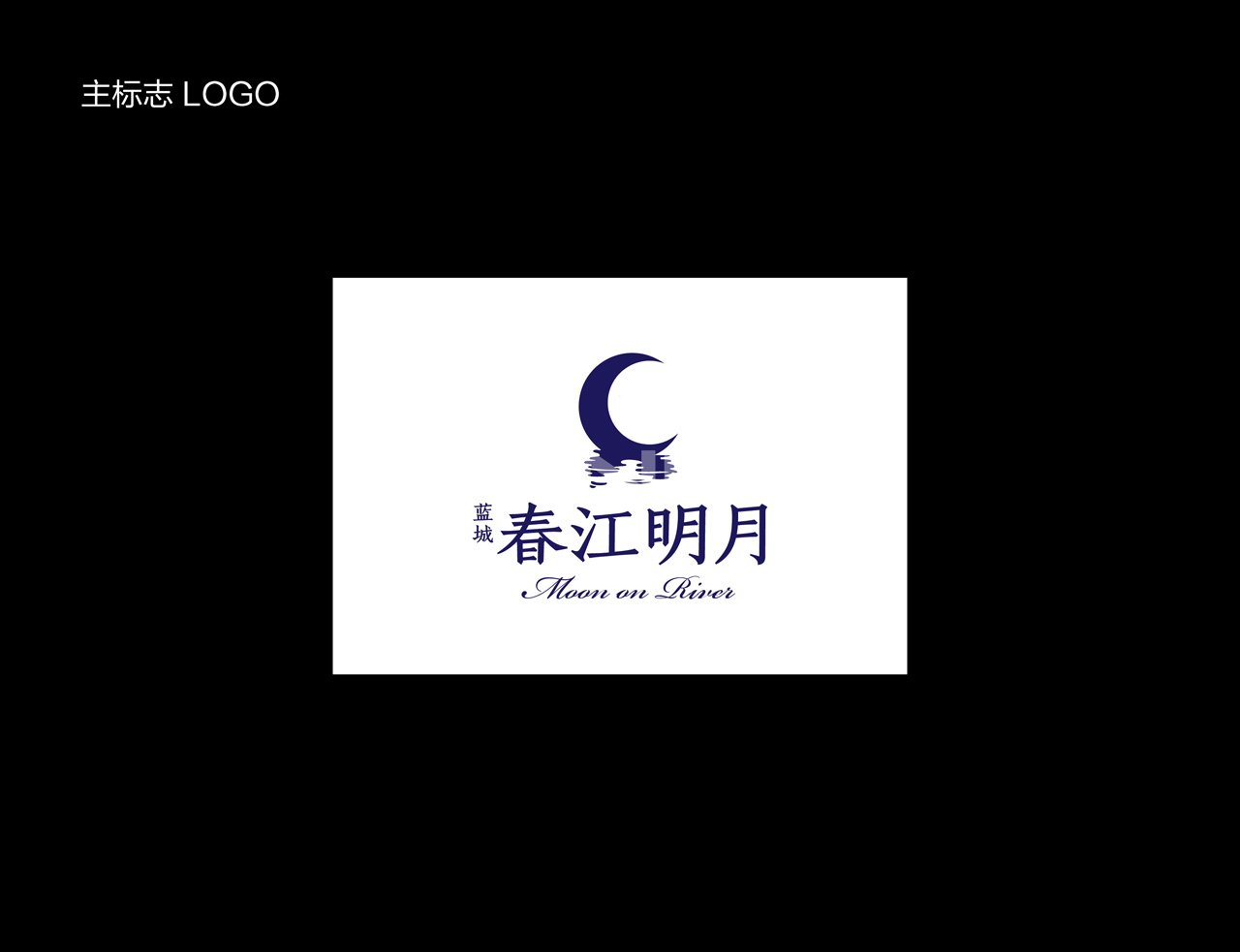 柳州蓝城春江明月logo