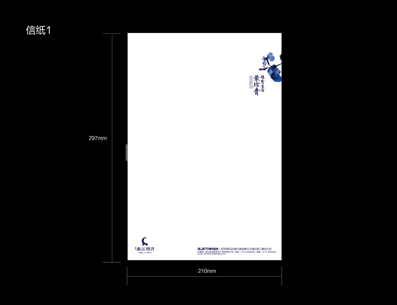 柳州蓝城春江明月便签纸