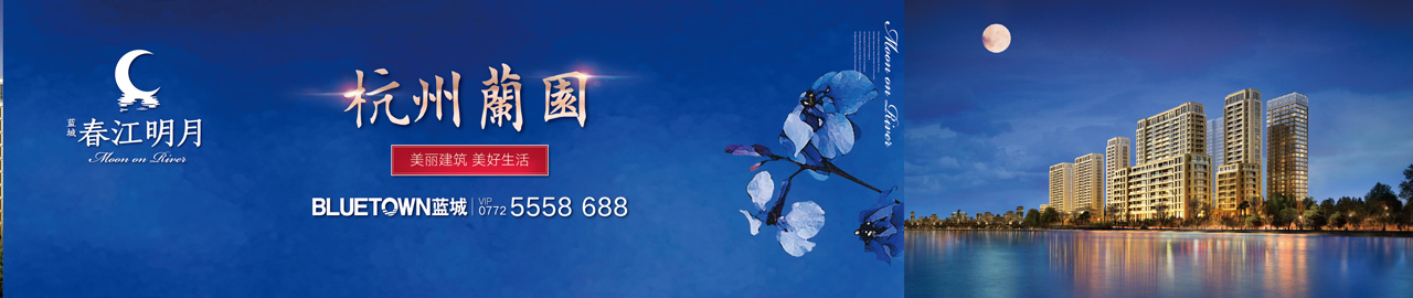 柳州蓝城春江明月围挡包装